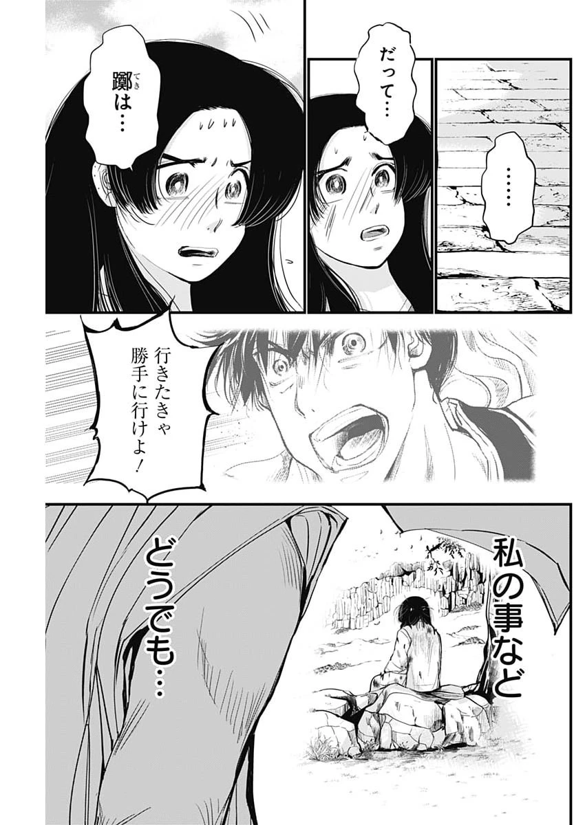 レッドムーダン 第90話 - 3