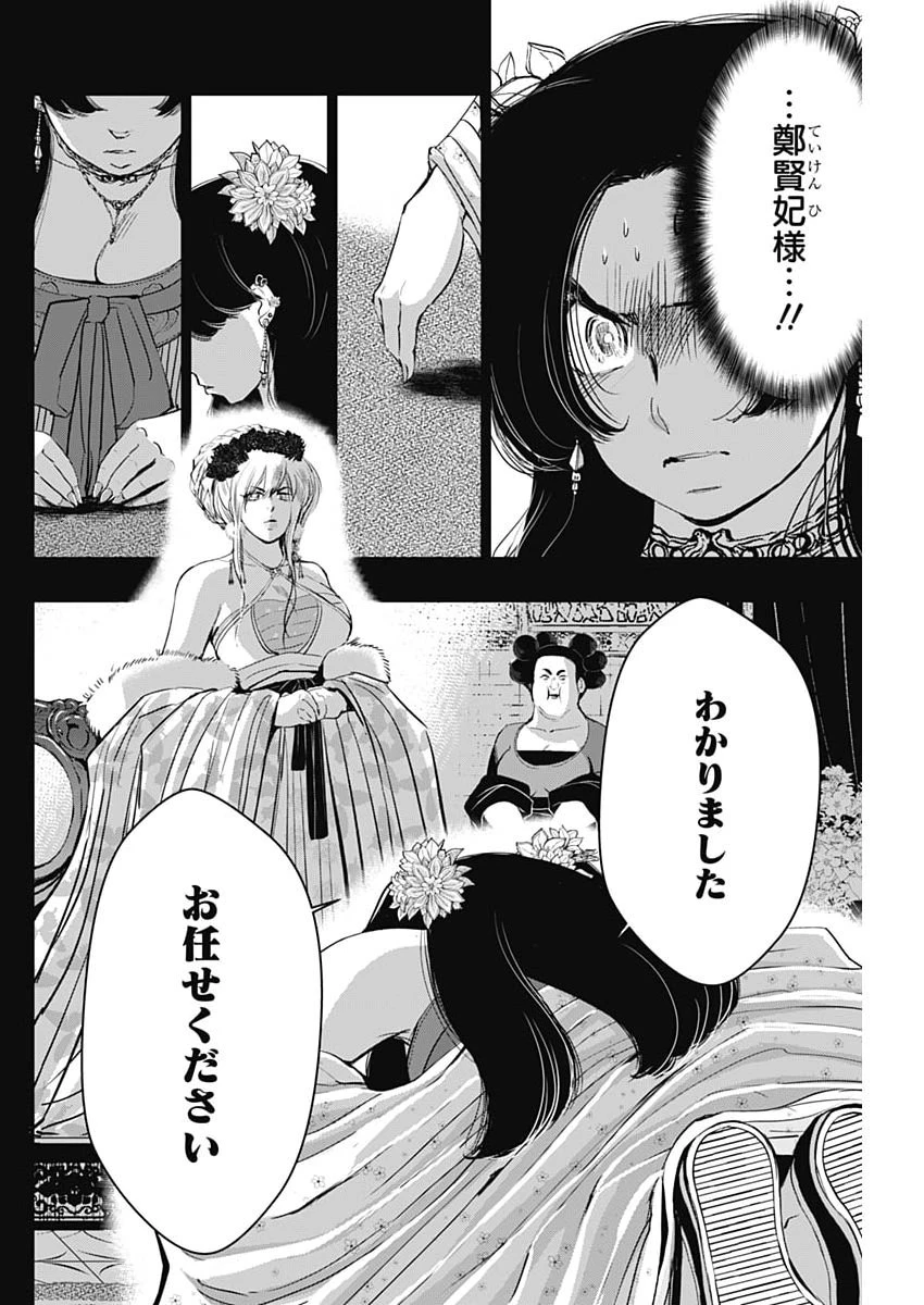 レッドムーダン 第93話 - 20