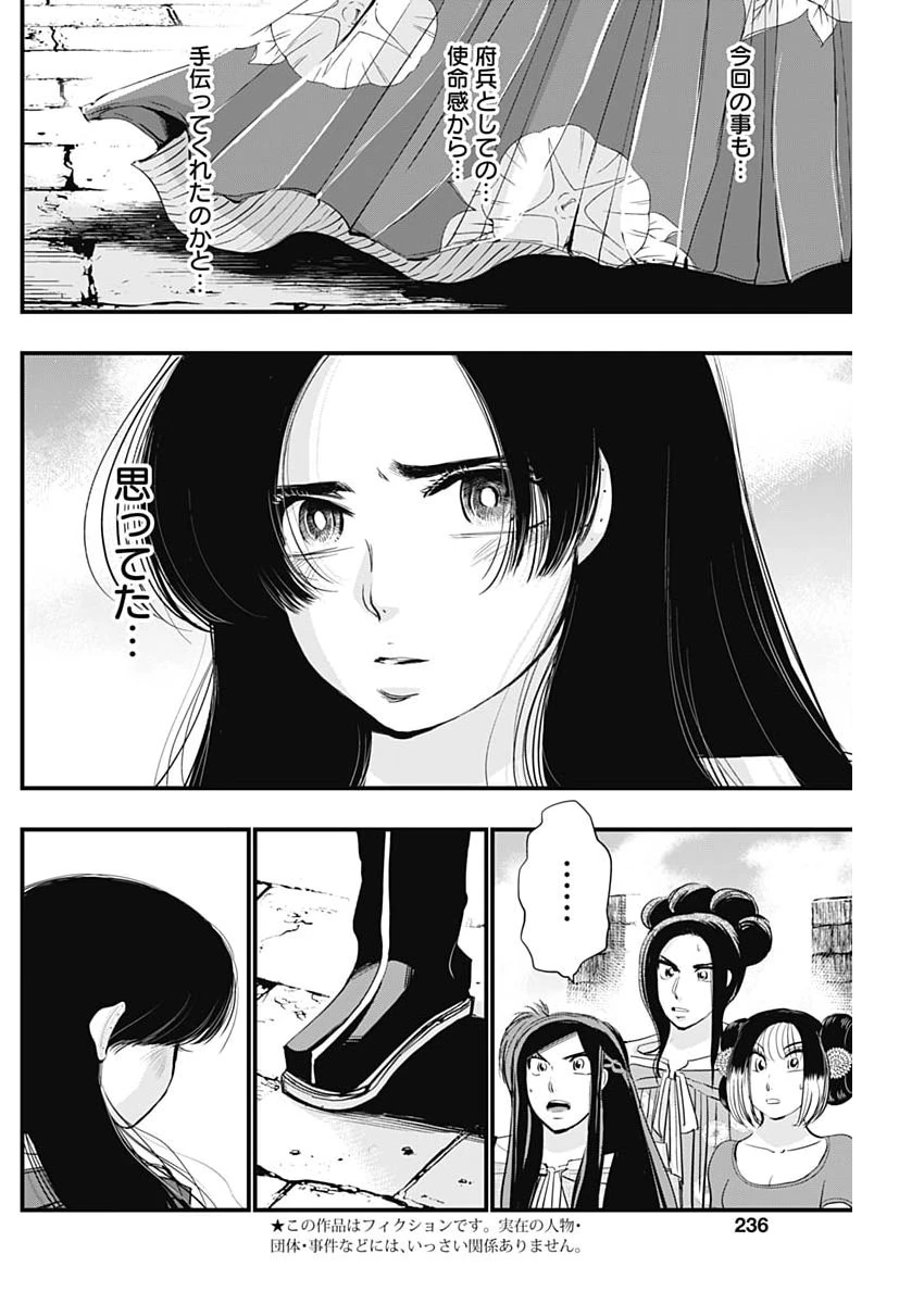レッドムーダン 第90話 - 4
