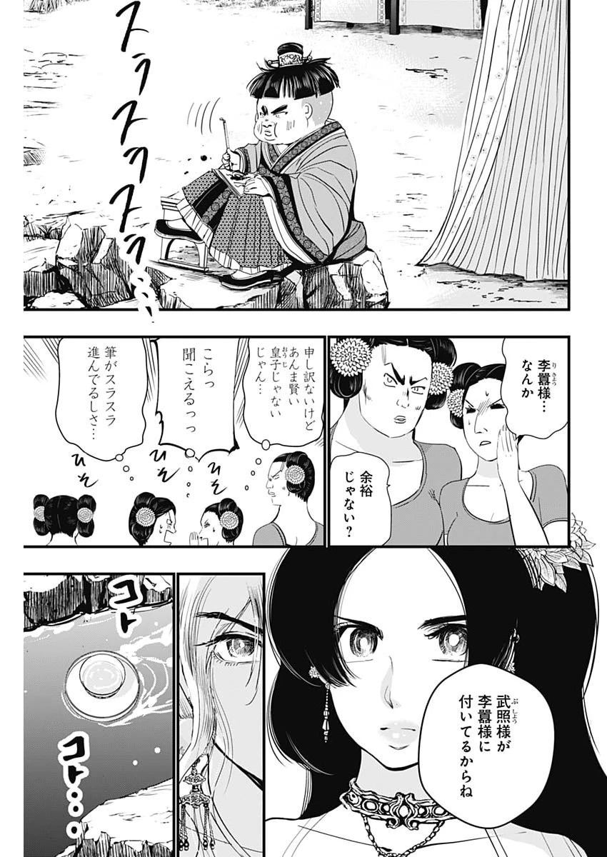 レッドムーダン 第92話 - 11