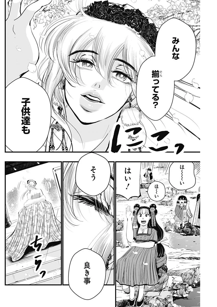 レッドムーダン 第91話 - 8