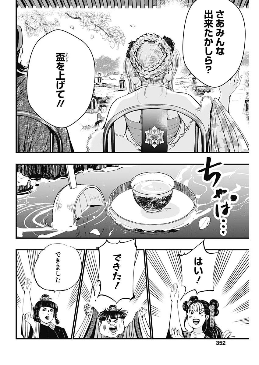 レッドムーダン 第92話 - 12