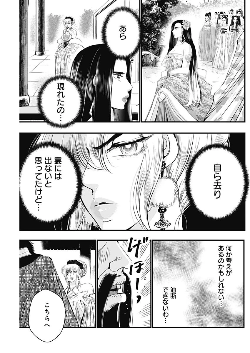 レッドムーダン 第91話 - 9