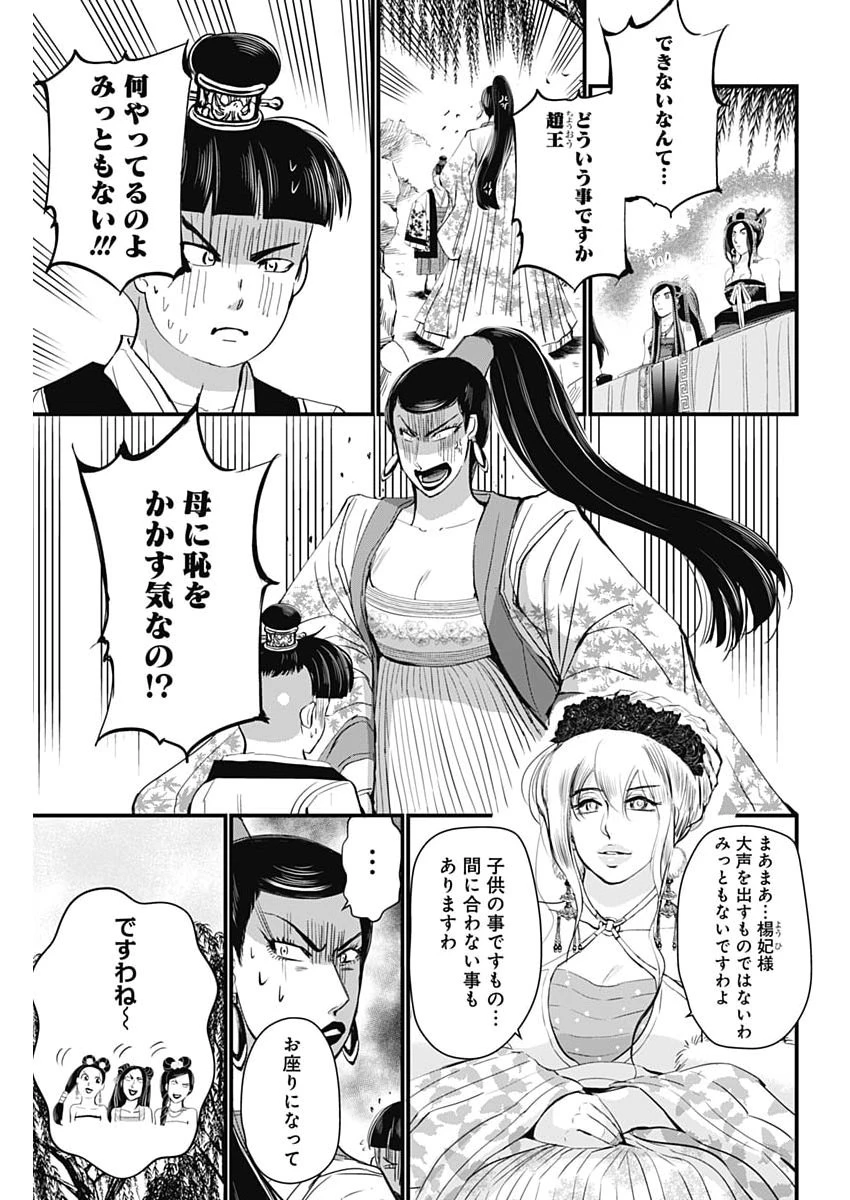 レッドムーダン 第92話 - 13