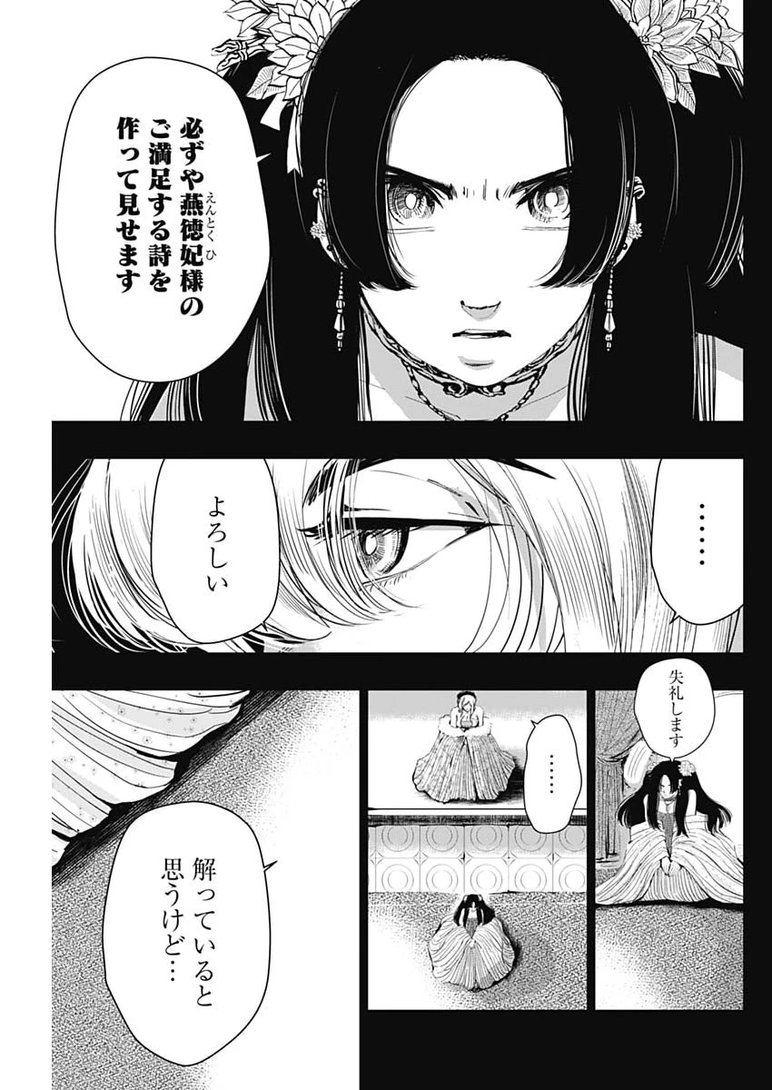 レッドムーダン 第93話 - 21