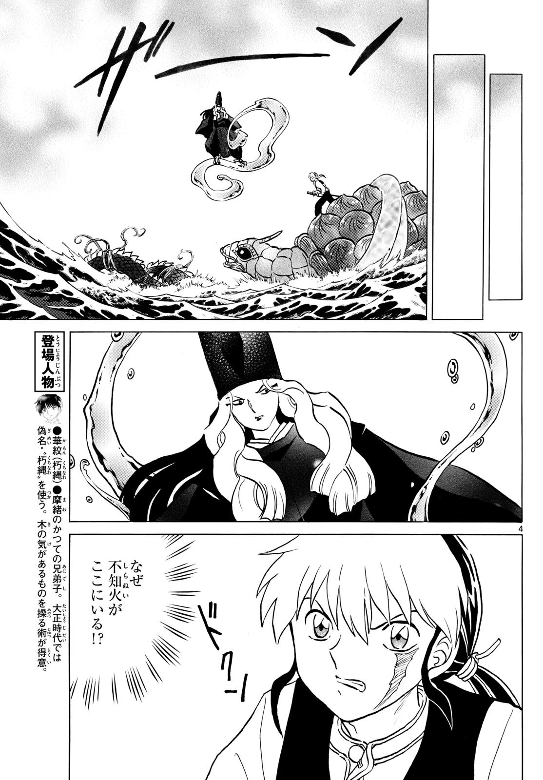 猫来 第245話 - 4