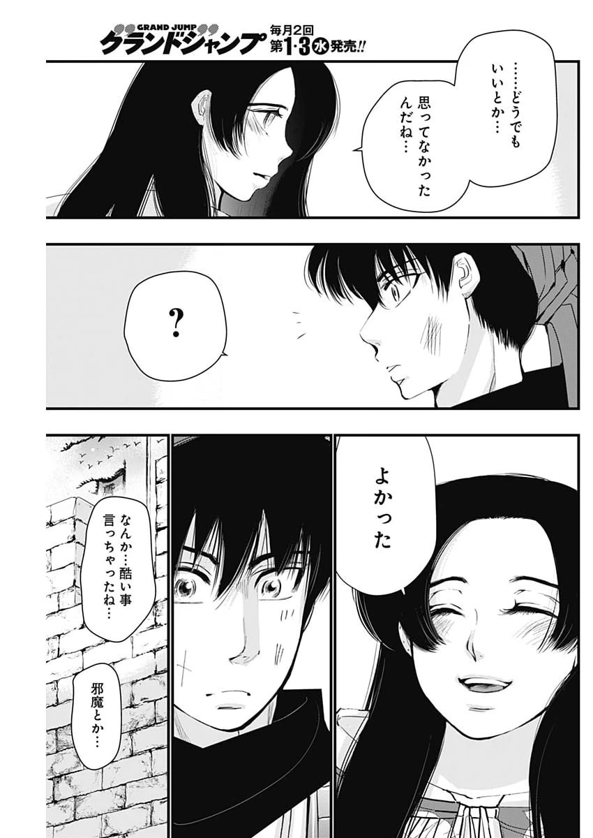 レッドムーダン 第90話 - 5