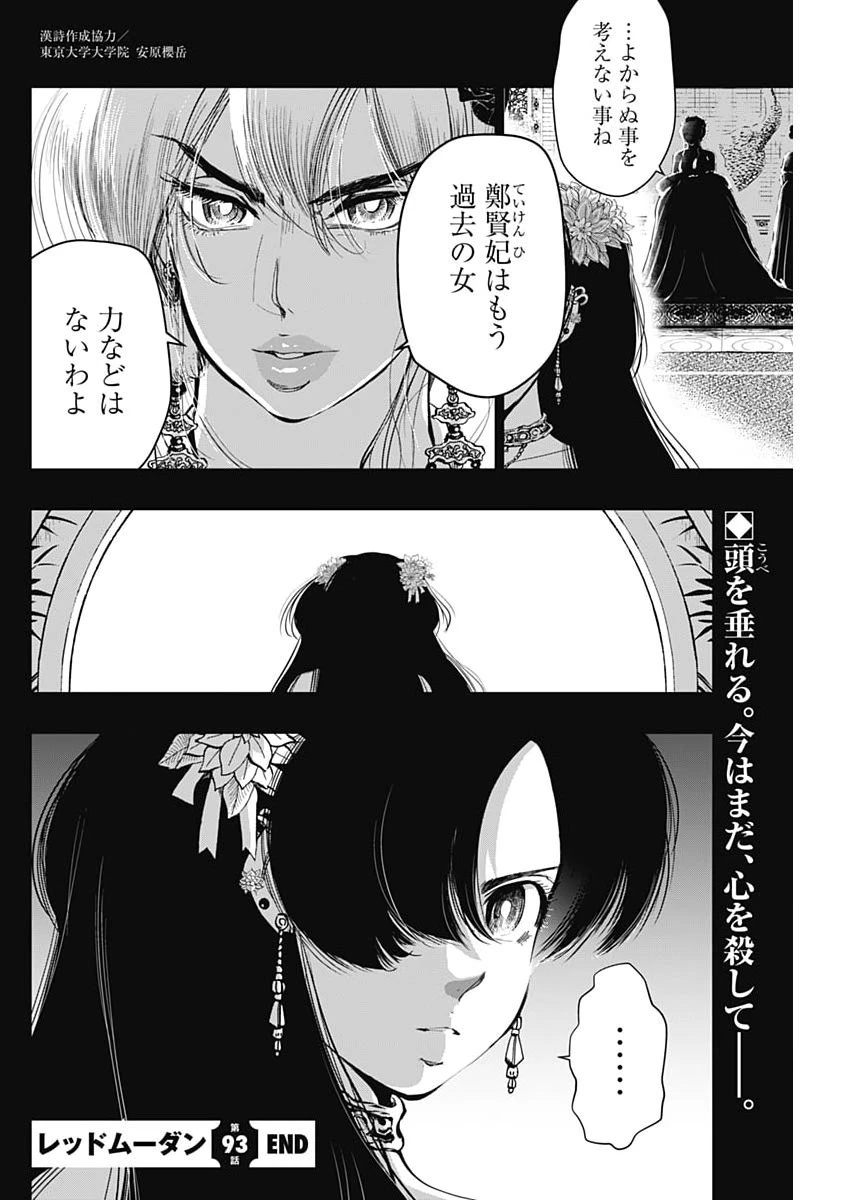 レッドムーダン 第93話 - 22