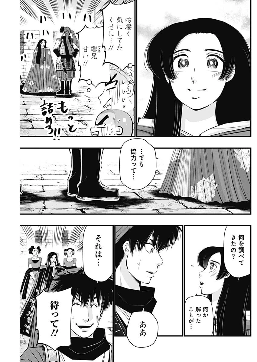 レッドムーダン 第90話 - 7