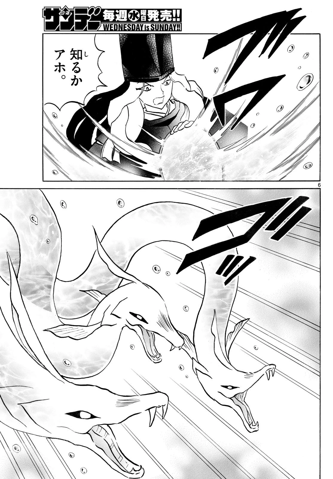 猫来 第245話 - 6