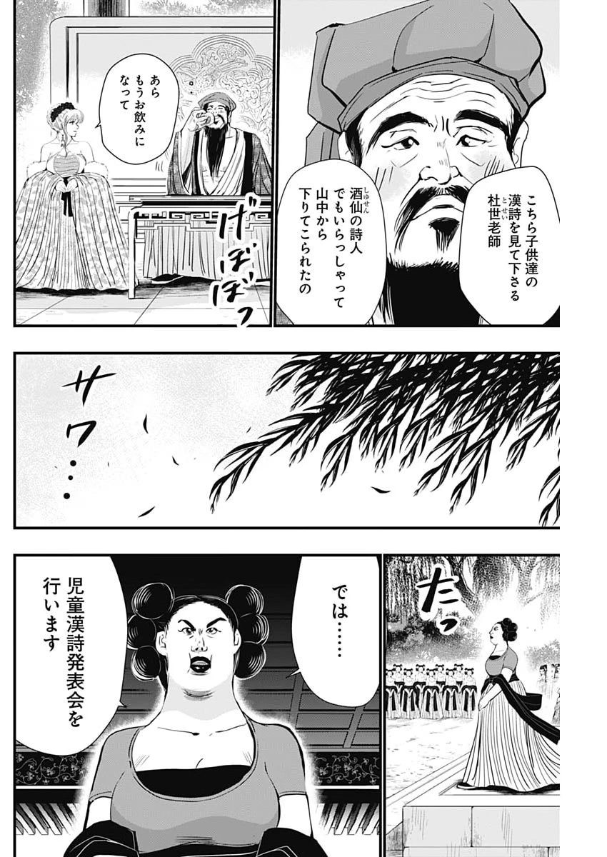 レッドムーダン 第91話 - 10