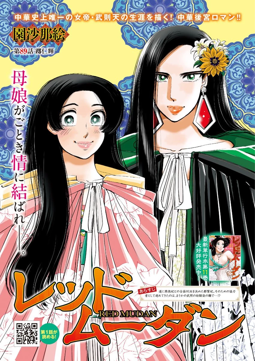 レッドムーダン 第89話 - 1
