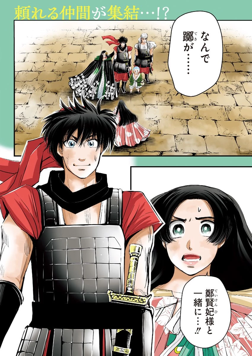 レッドムーダン 第89話 - 2