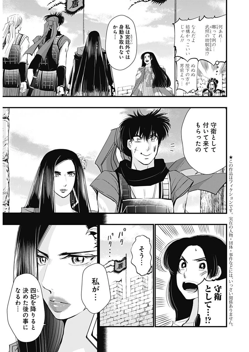 レッドムーダン 第89話 - 3