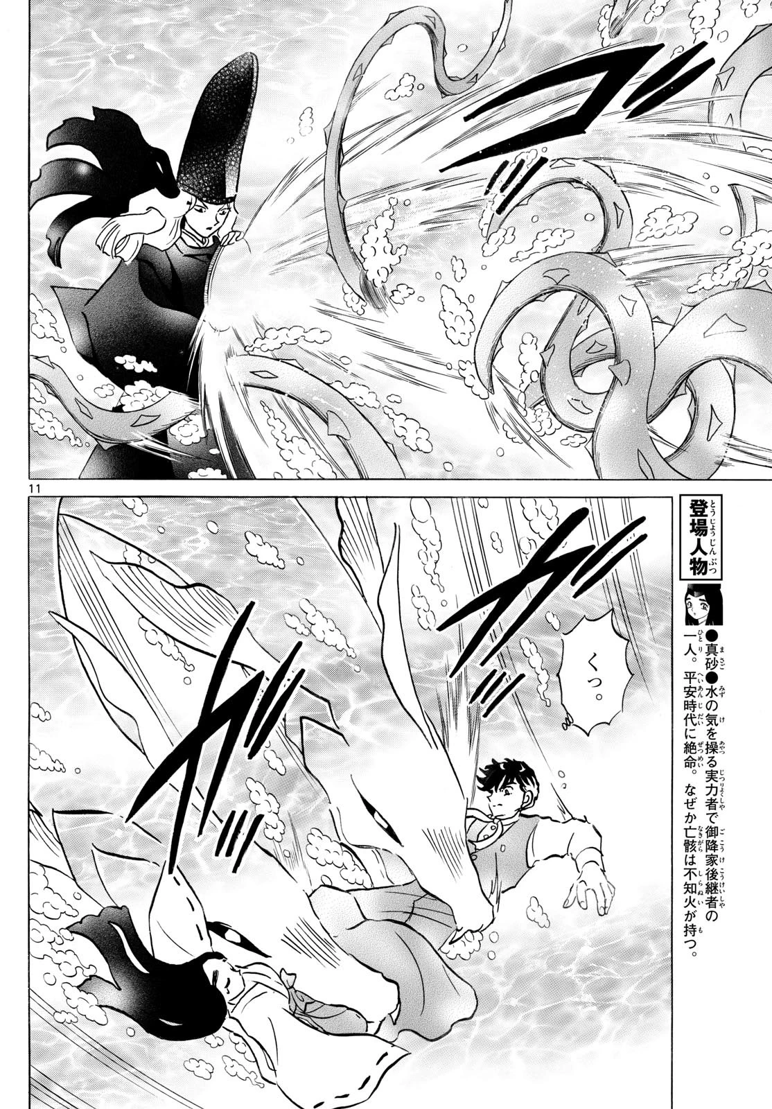 猫来 第245話 - 11