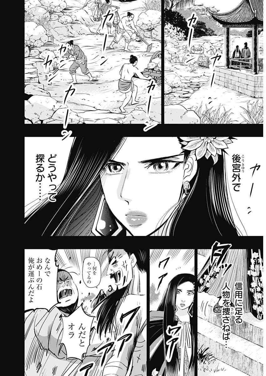 レッドムーダン 第89話 - 4