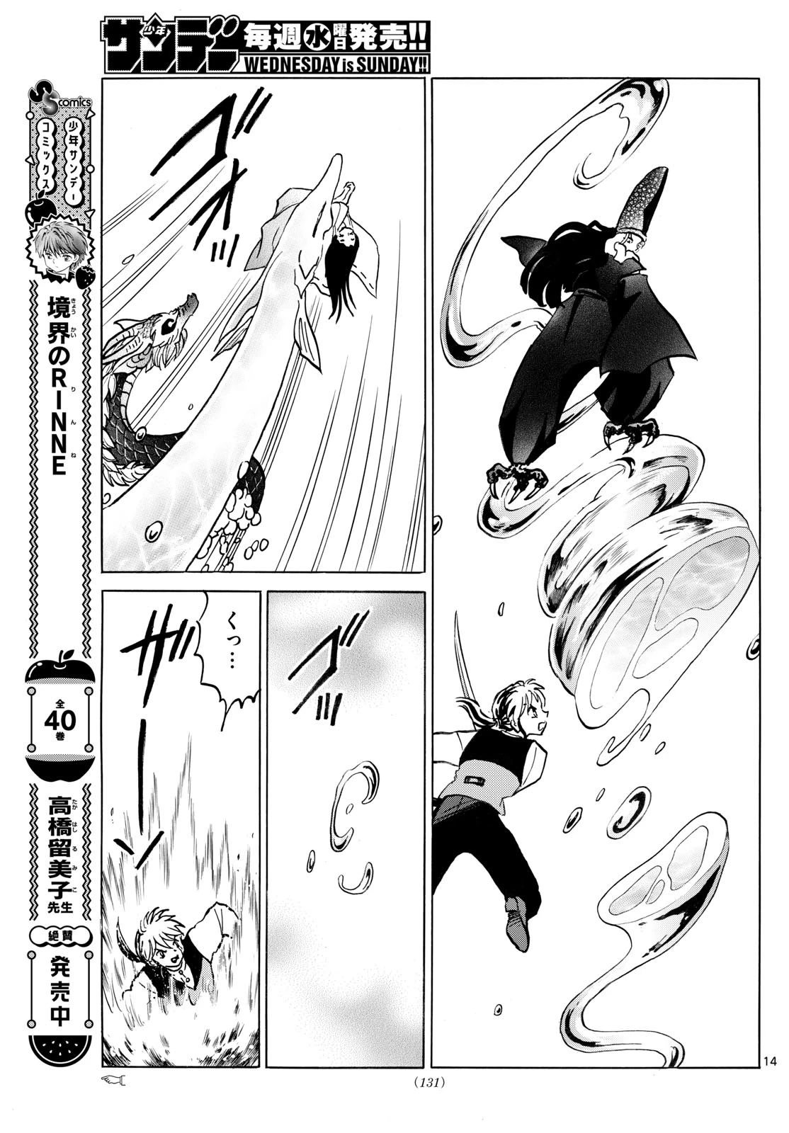 猫来 第245話 - 14