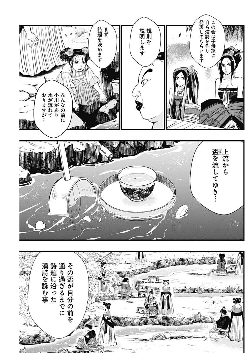 レッドムーダン 第91話 - 11