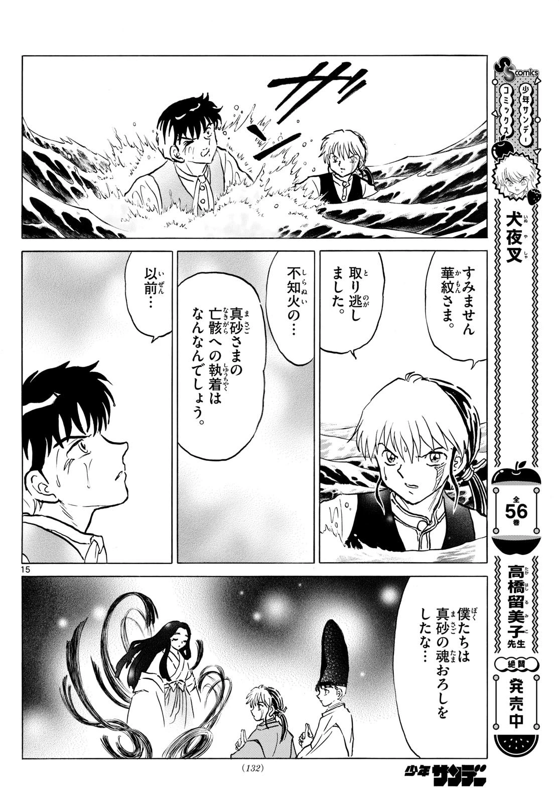 猫来 第245話 - 15