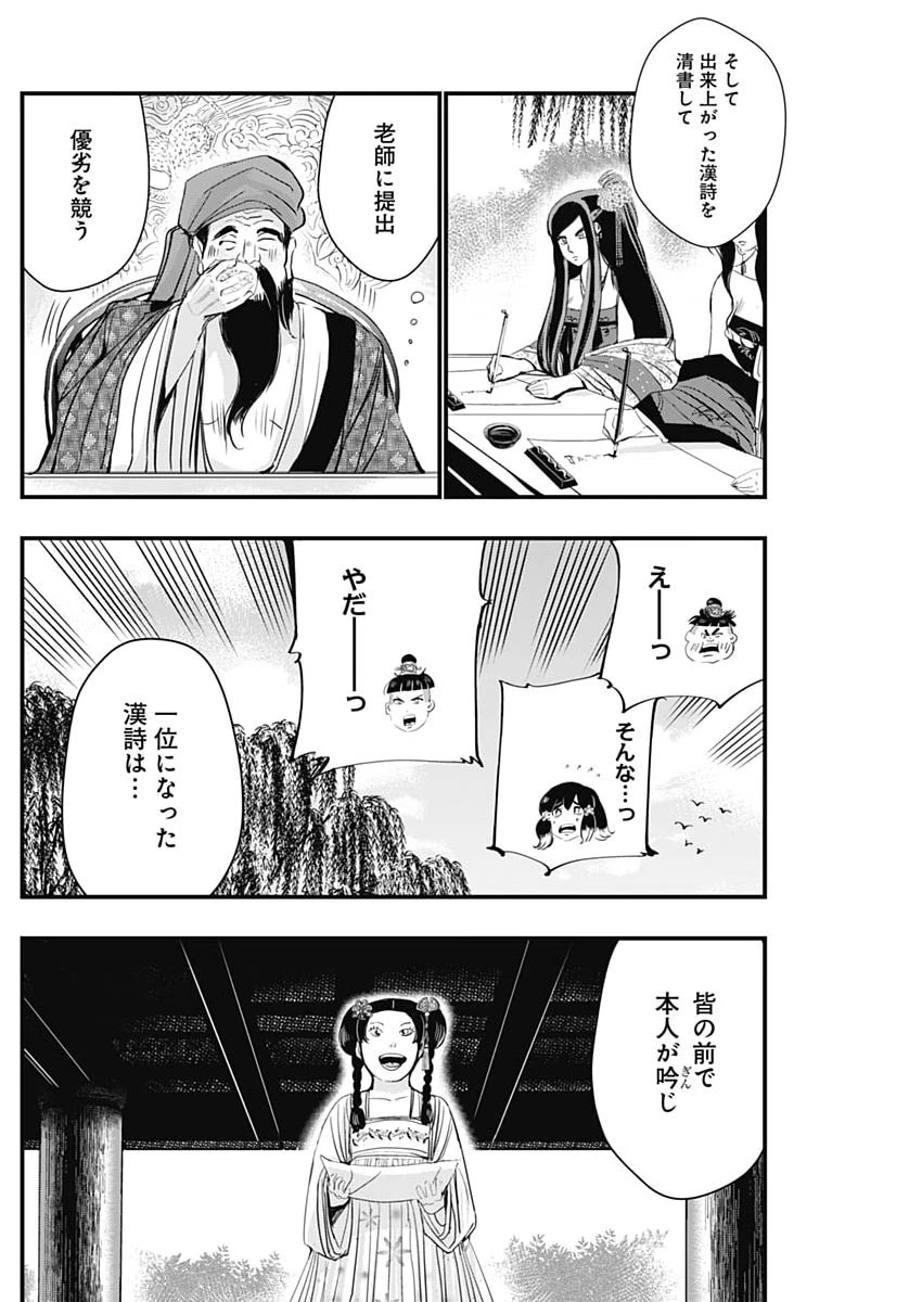 レッドムーダン 第91話 - 12