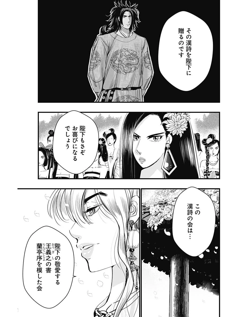 レッドムーダン 第91話 - 13
