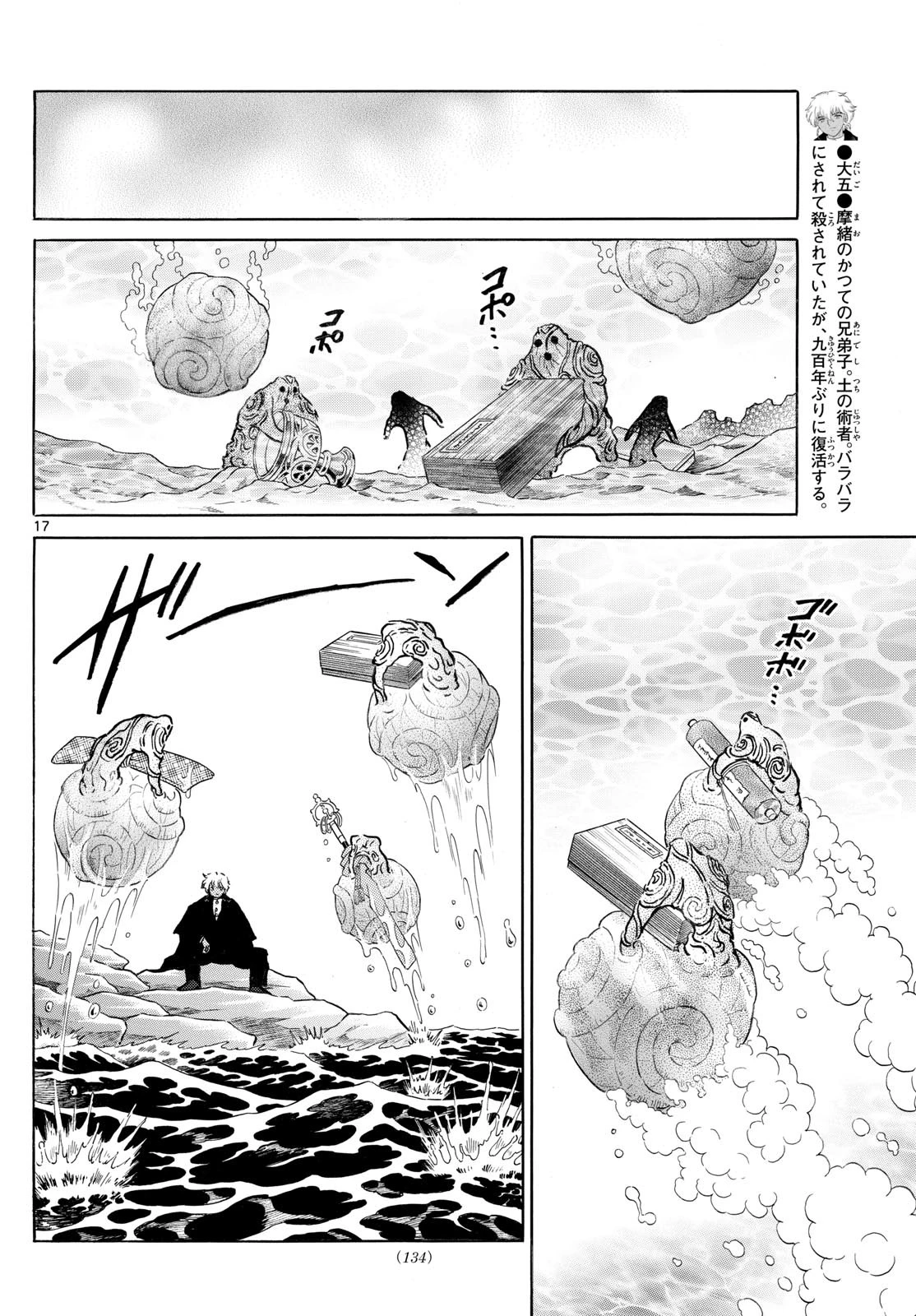 猫来 第245話 - 17