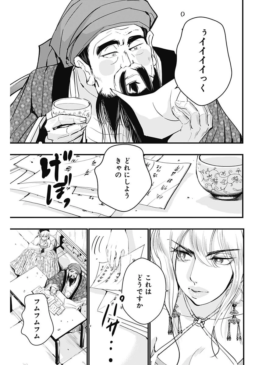 レッドムーダン 第92話 - 15