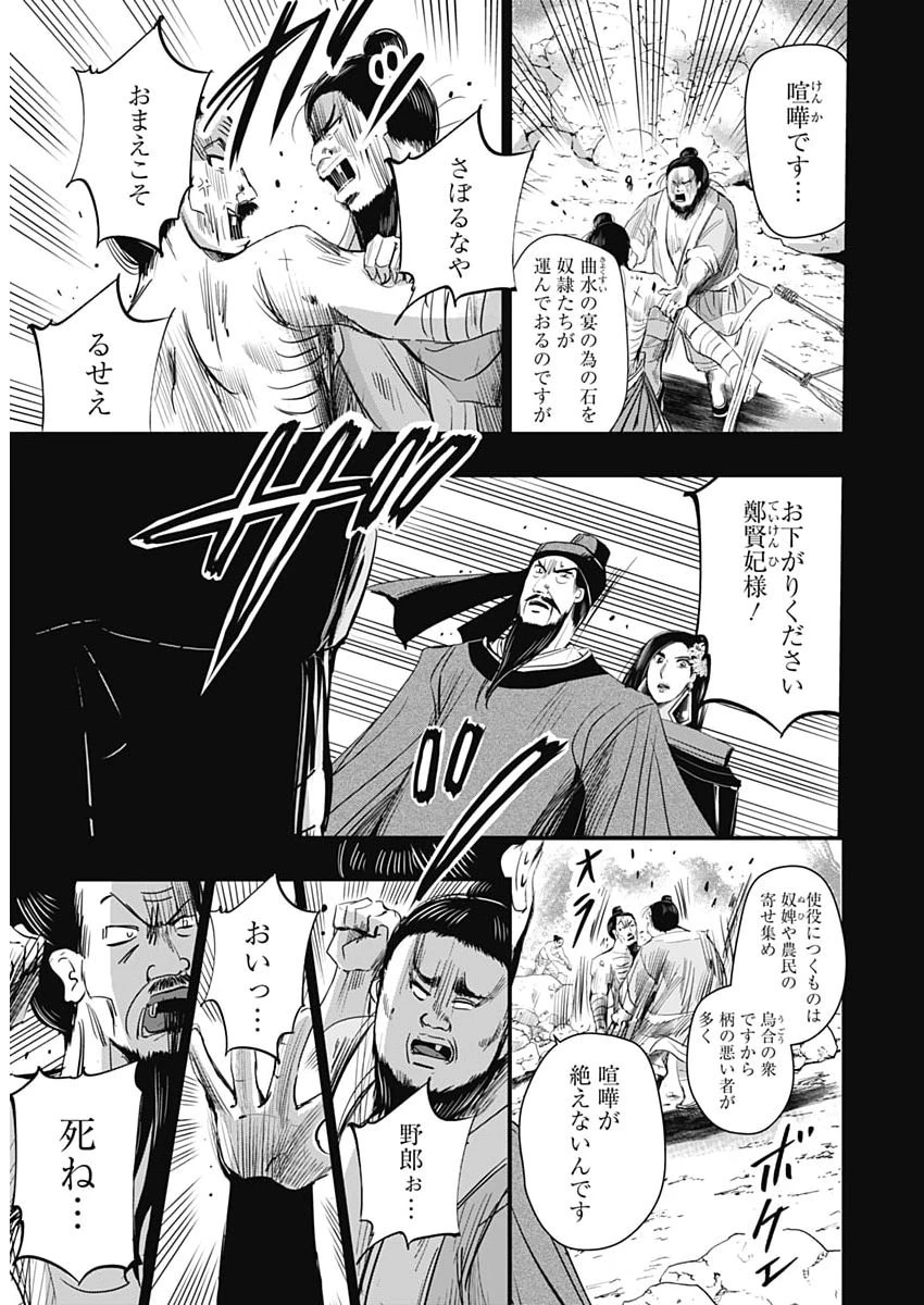 レッドムーダン 第89話 - 5
