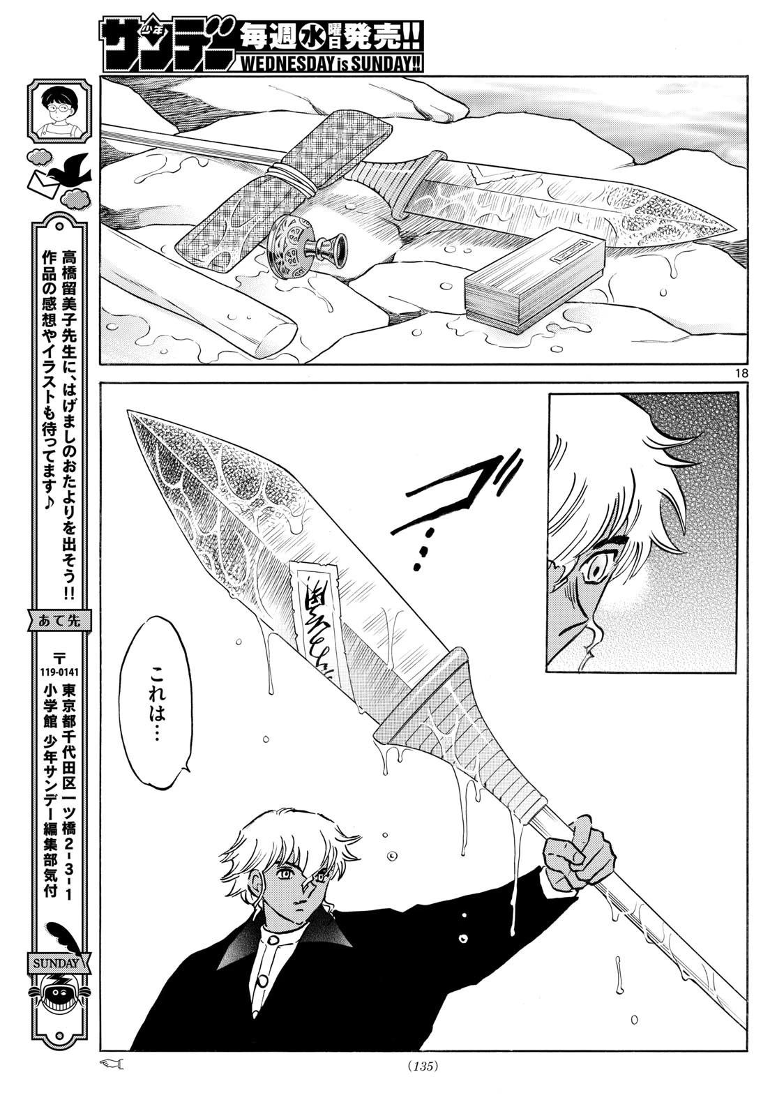 猫来 第245話 - 18