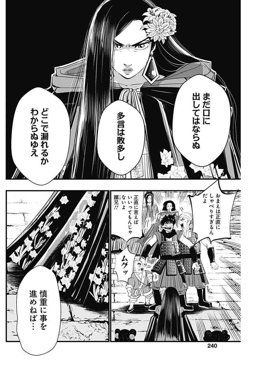 レッドムーダン 第90話 - 8