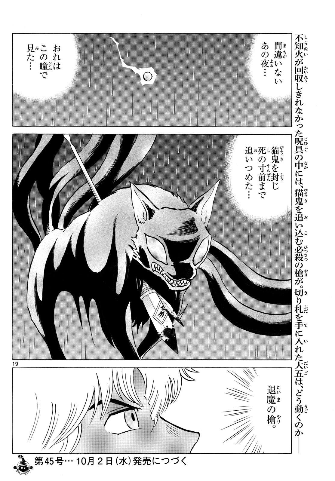 猫来 第245話 - 19
