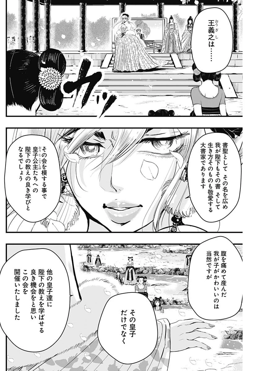 レッドムーダン 第91話 - 14