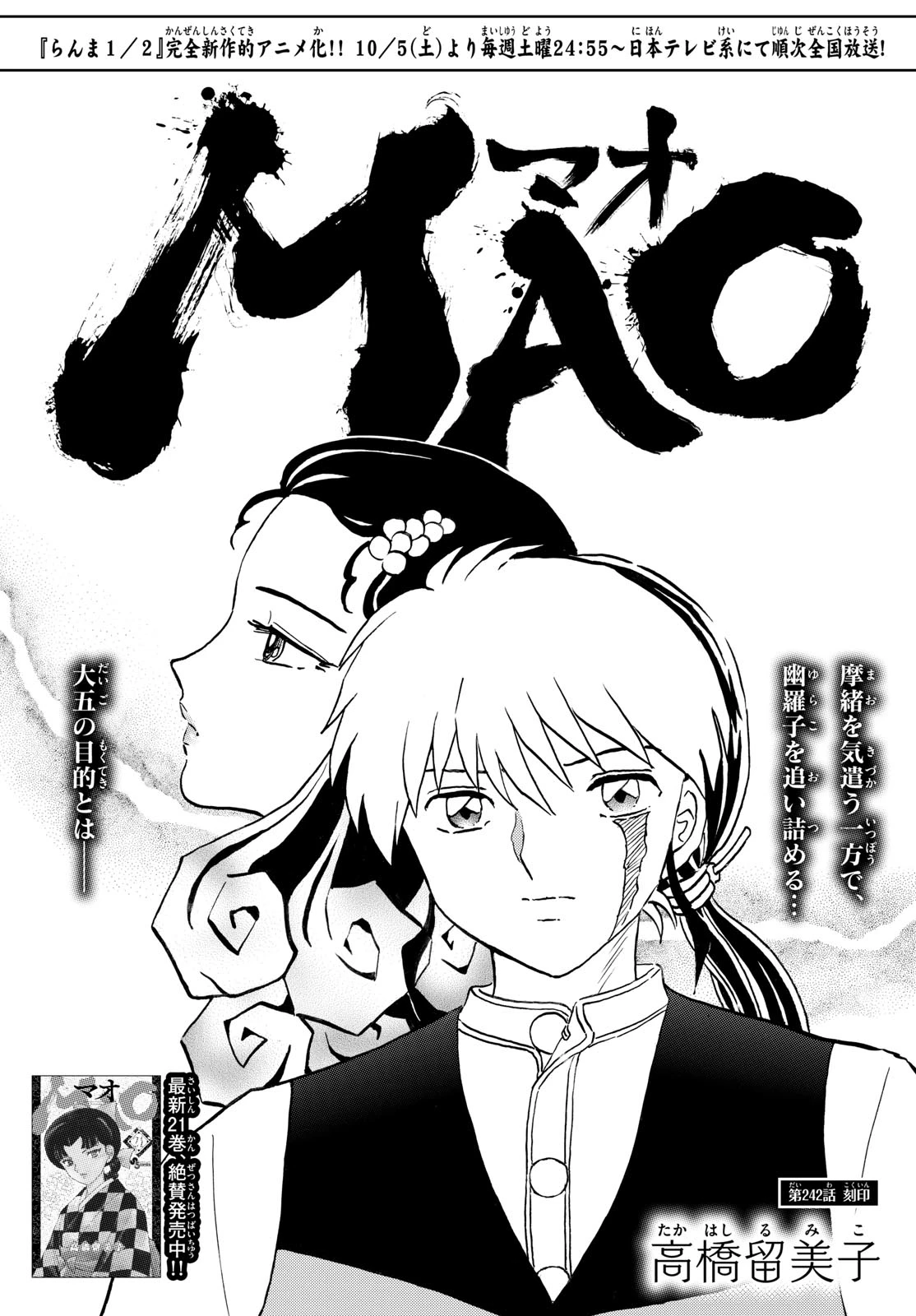 猫来 第242話 - 1