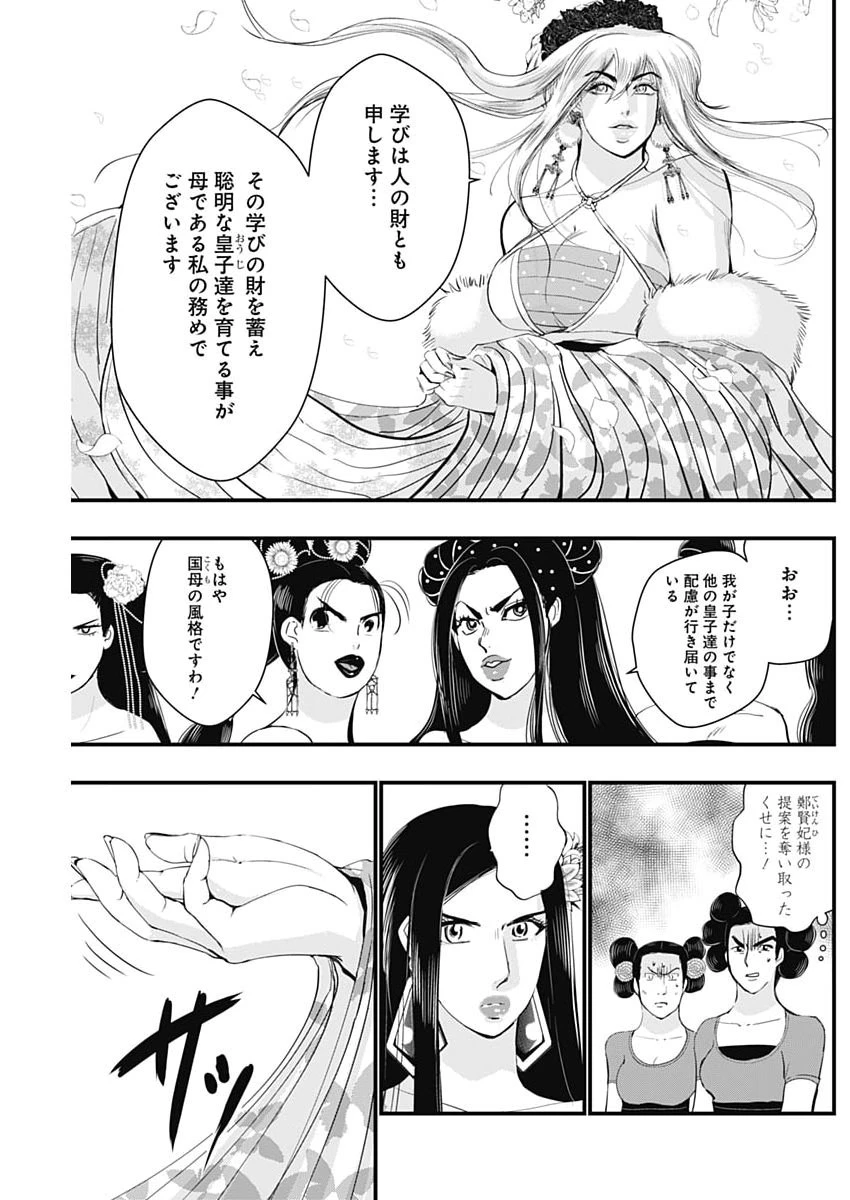 レッドムーダン 第91話 - 15