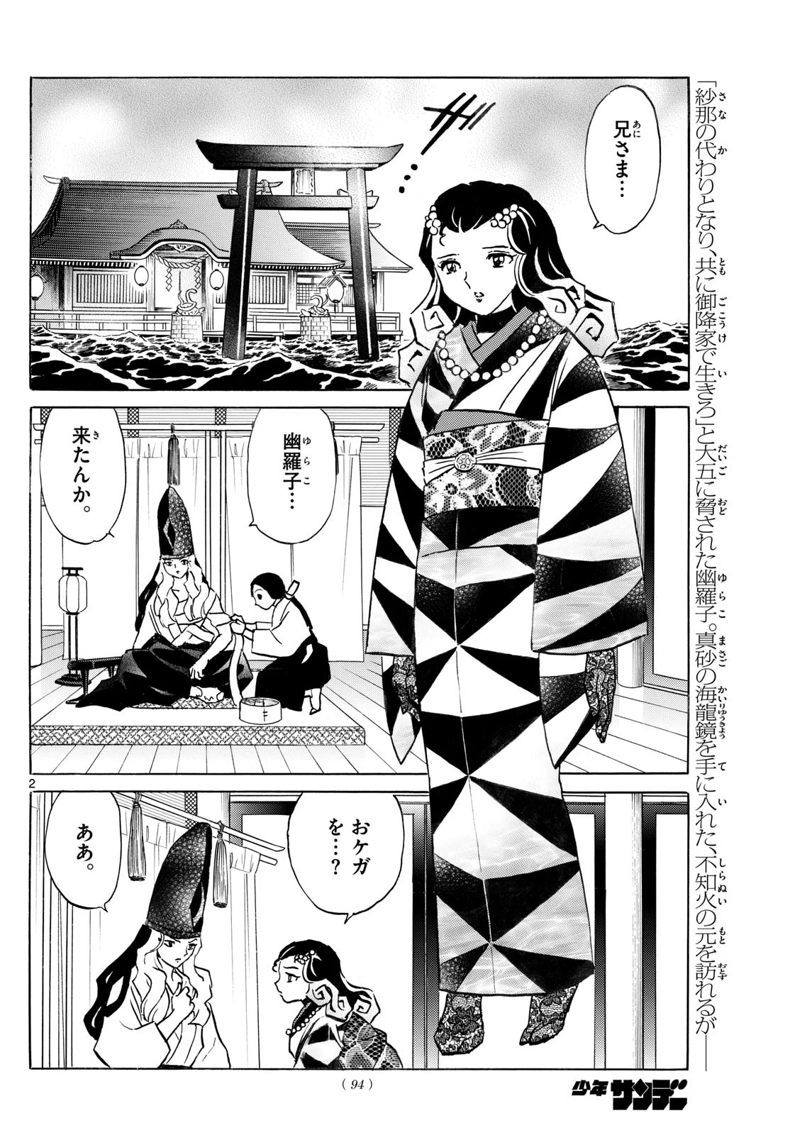 猫来 第242話 - 2