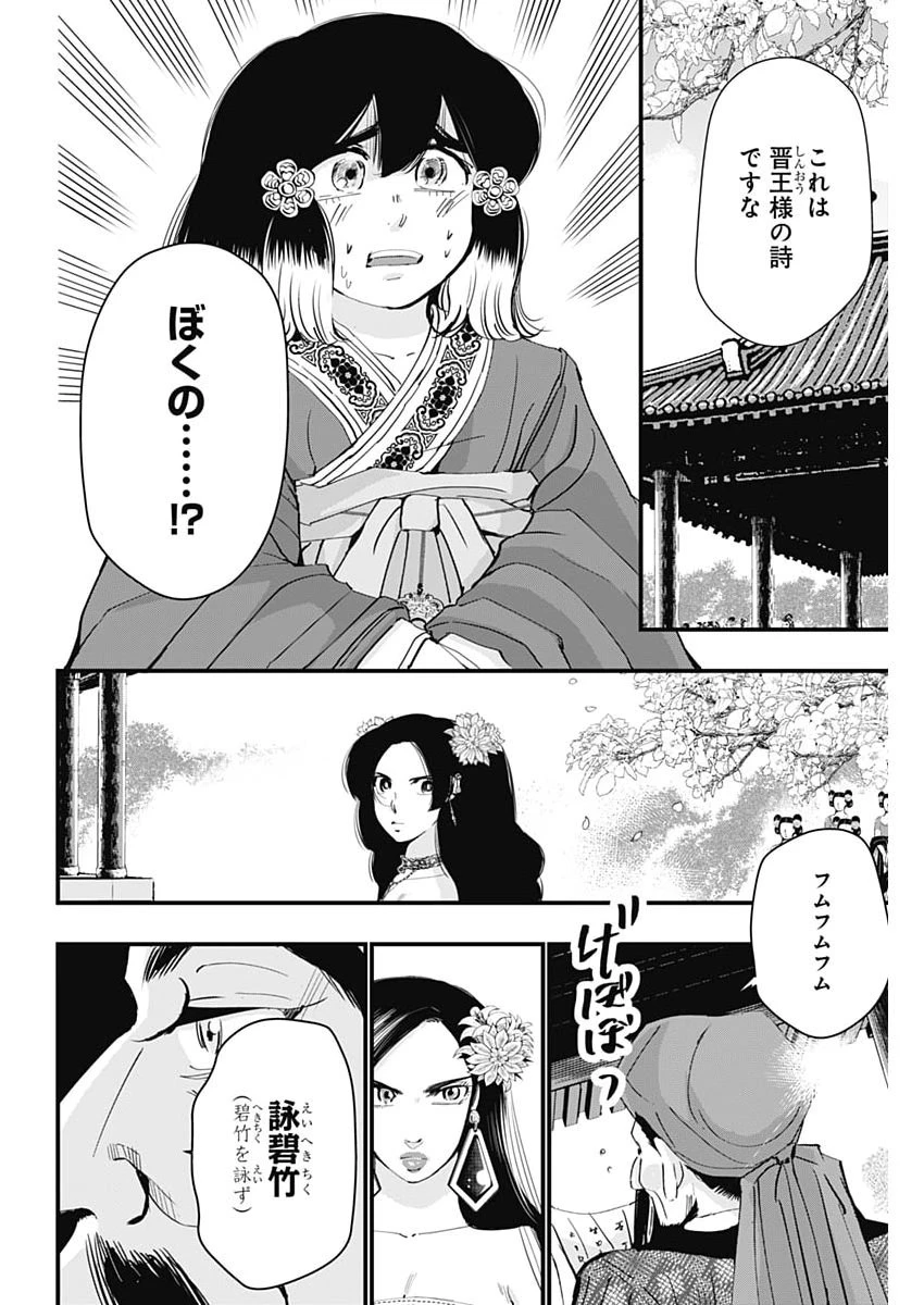 レッドムーダン 第92話 - 16