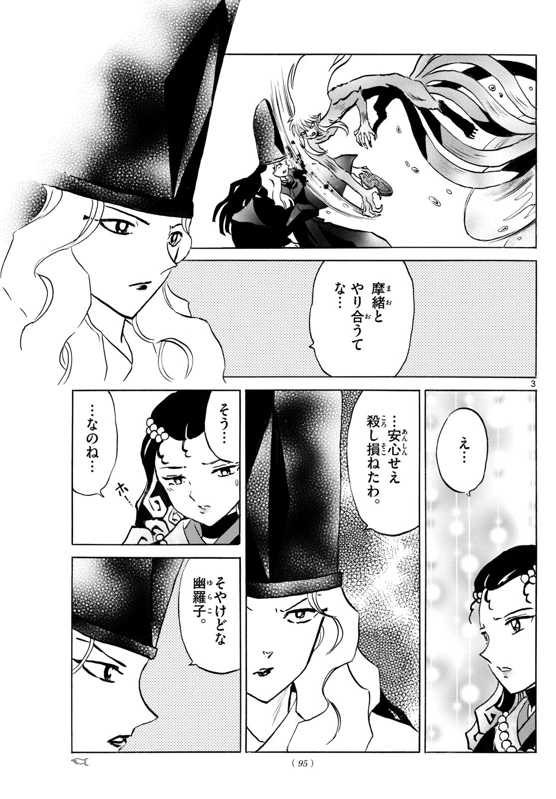 猫来 第242話 - 3