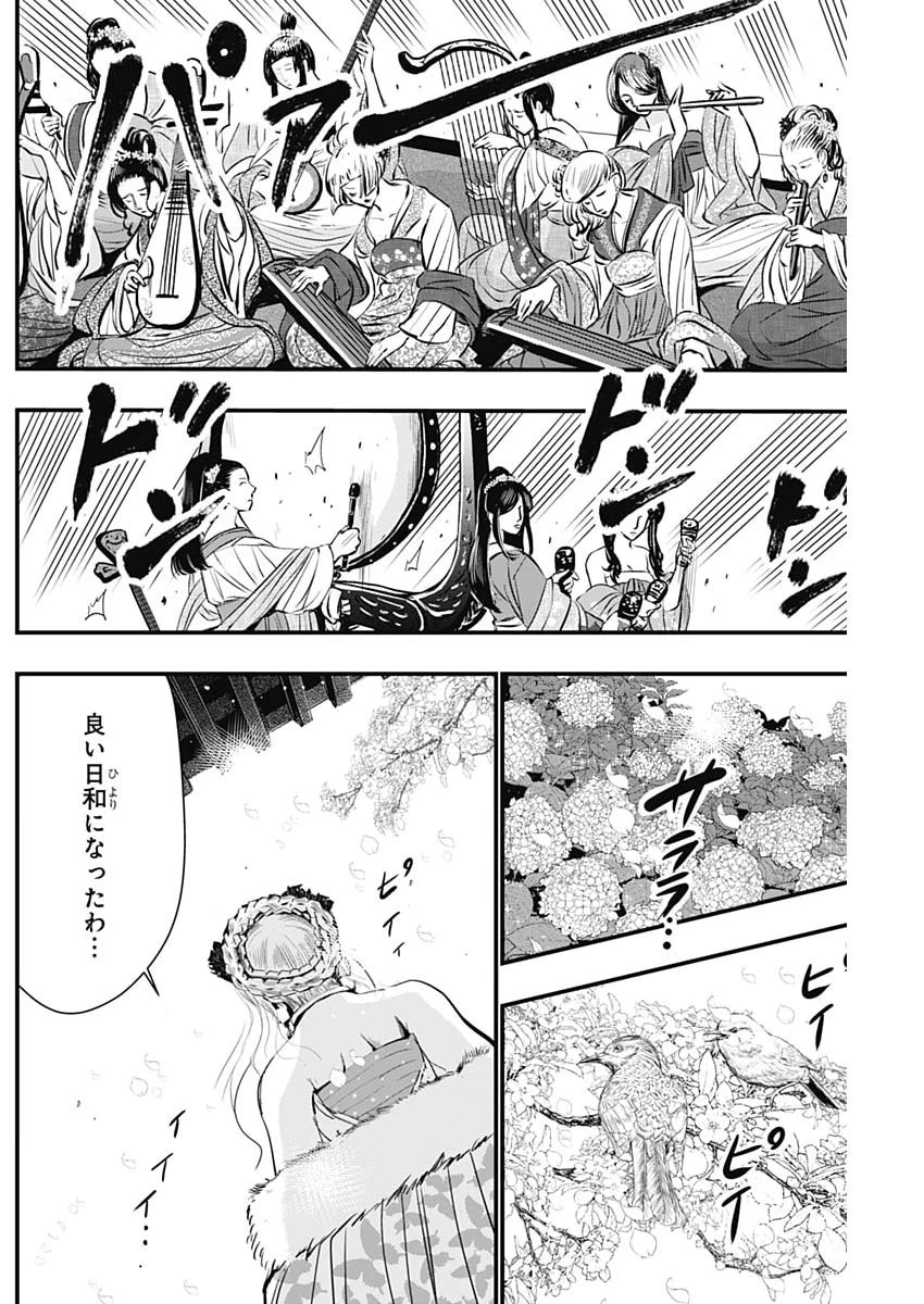 レッドムーダン 第91話 - 16