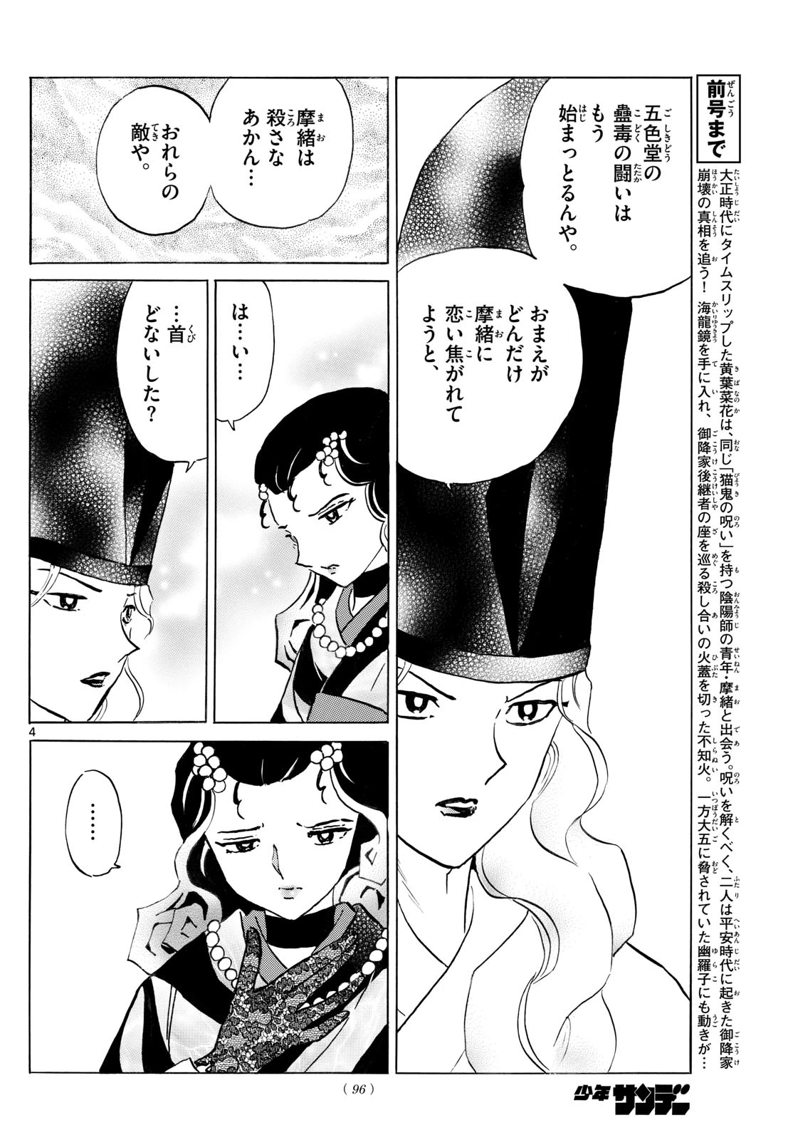 猫来 第242話 - 4