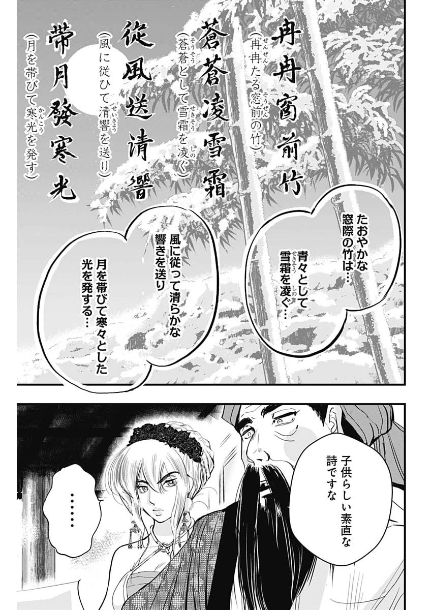 レッドムーダン 第92話 - 17