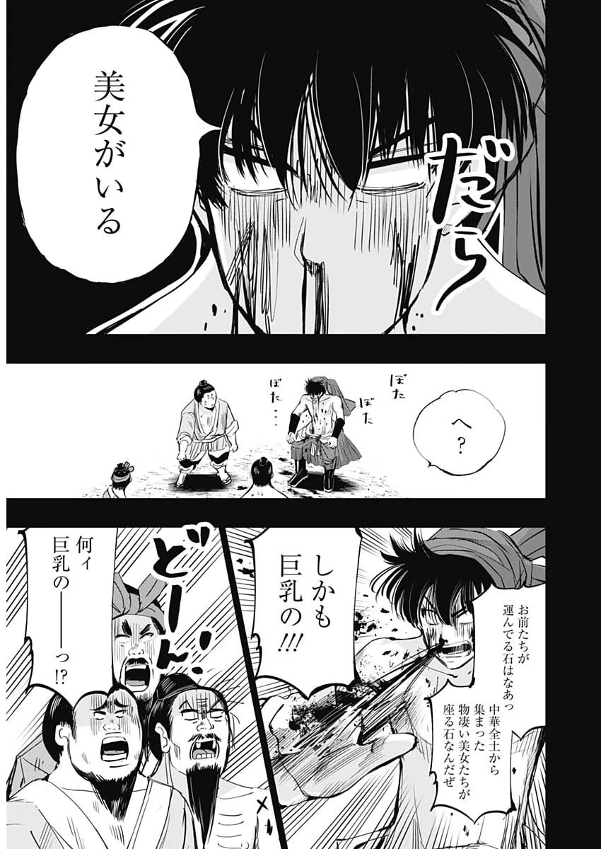 レッドムーダン 第89話 - 7