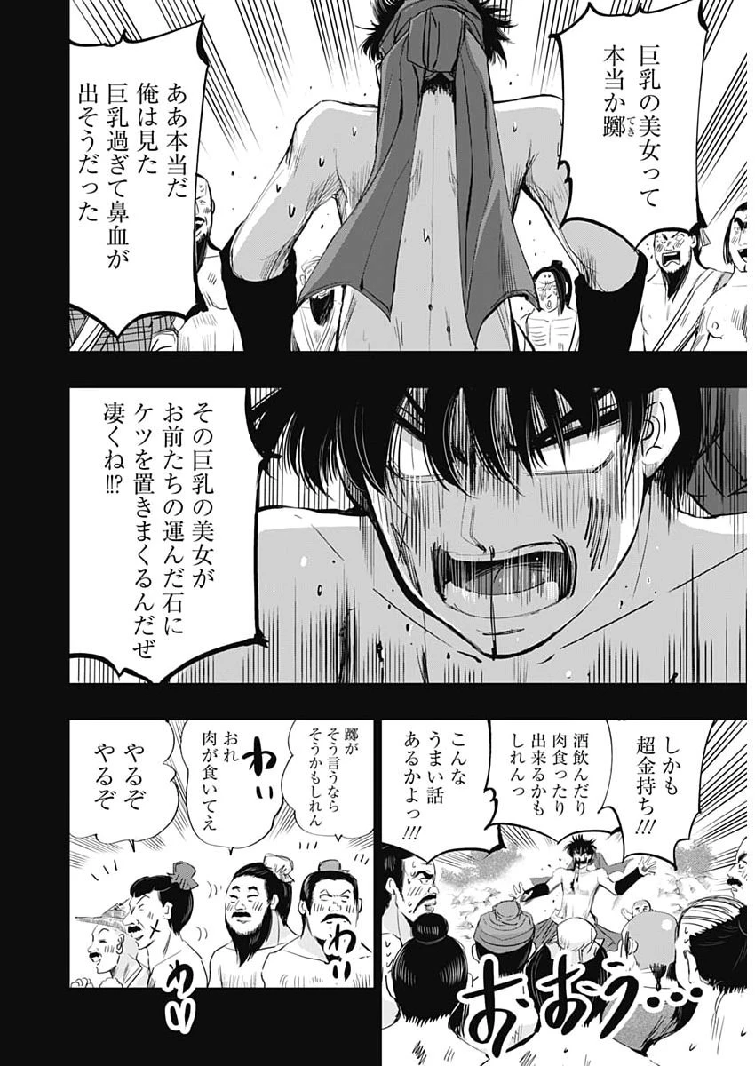 レッドムーダン 第89話 - 8