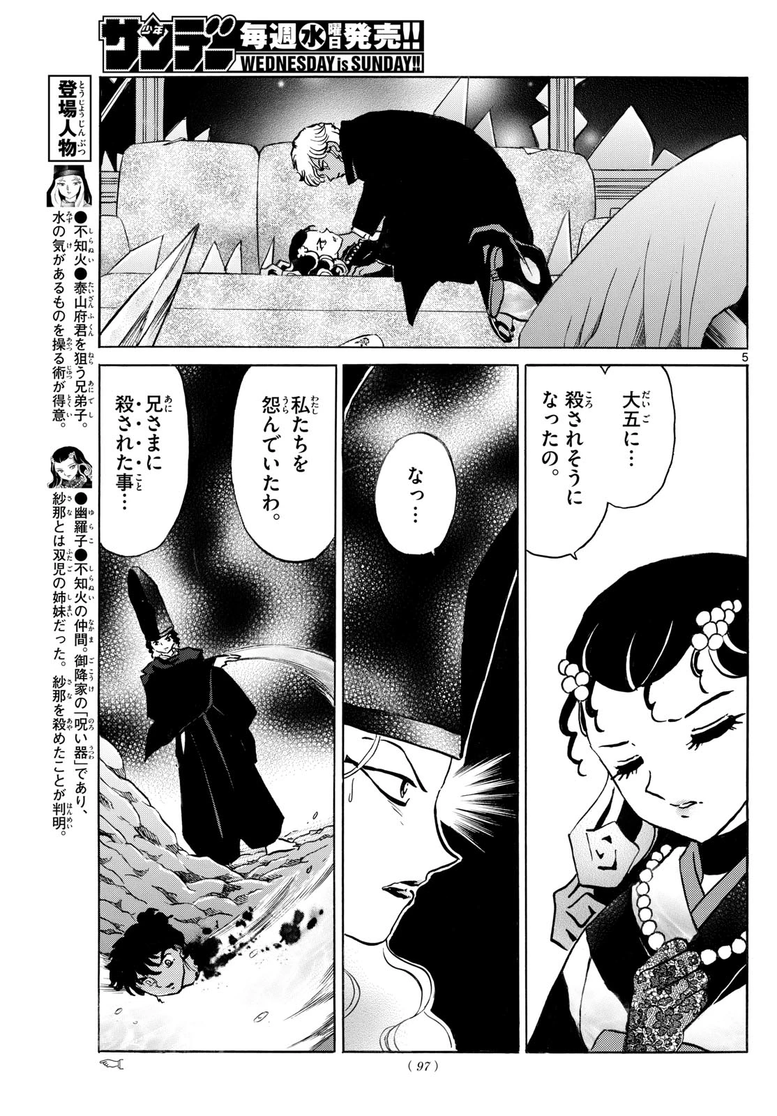 猫来 第242話 - 5