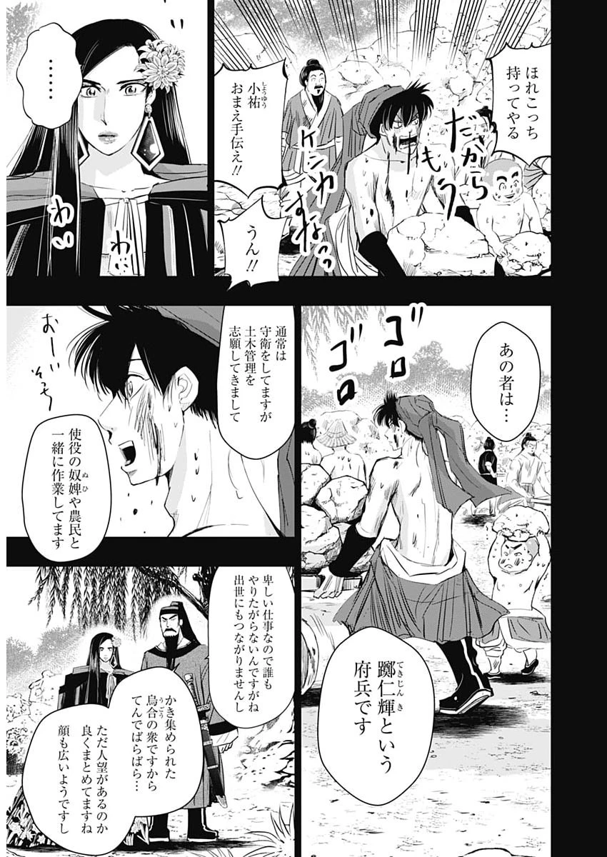 レッドムーダン 第89話 - 9