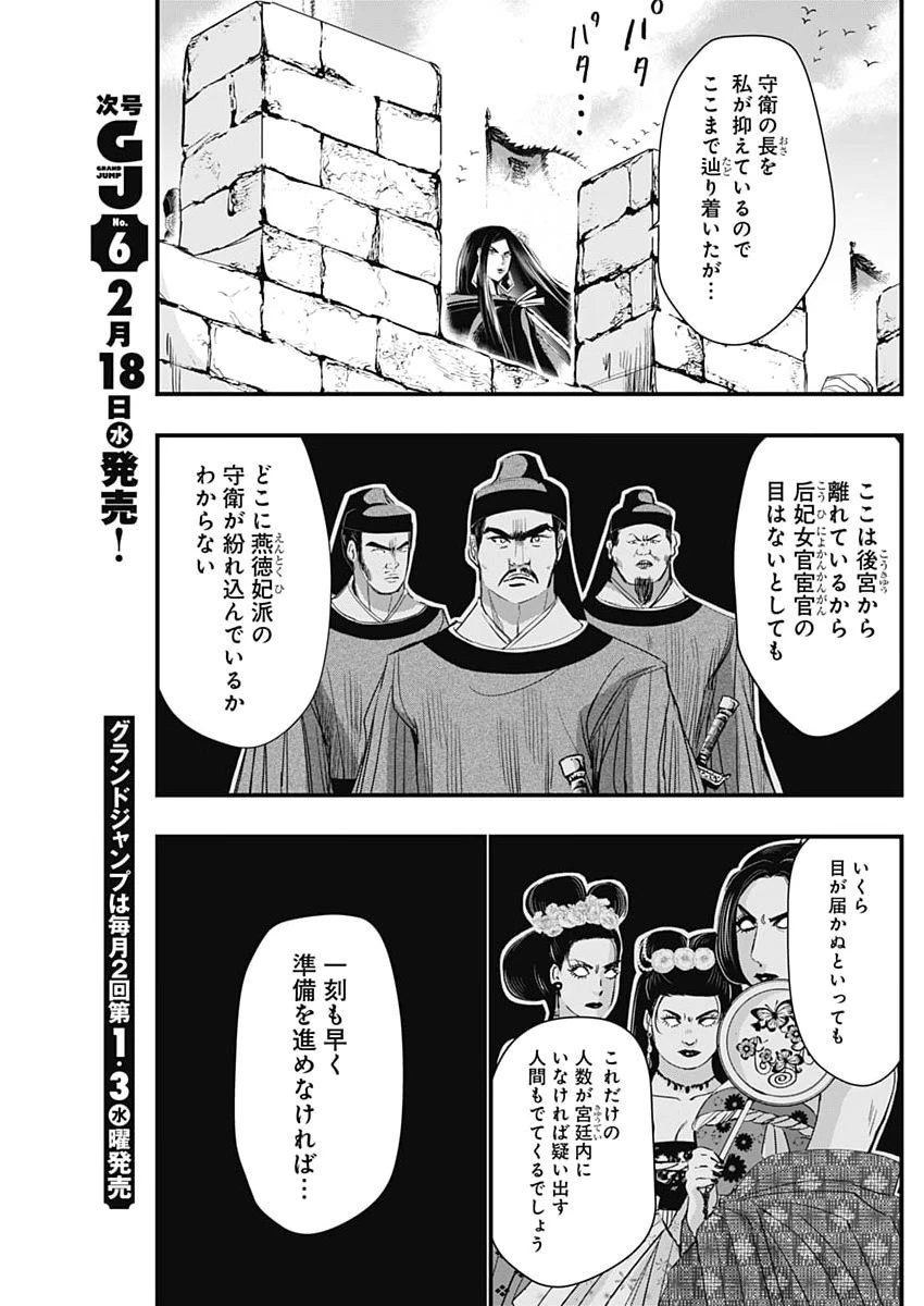 レッドムーダン 第90話 - 9