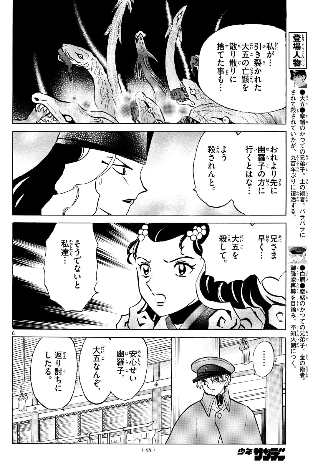 猫来 第242話 - 6