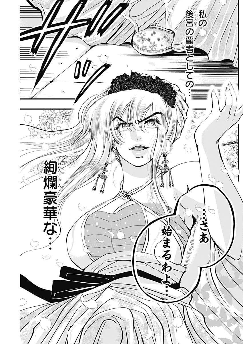 レッドムーダン 第91話 - 17