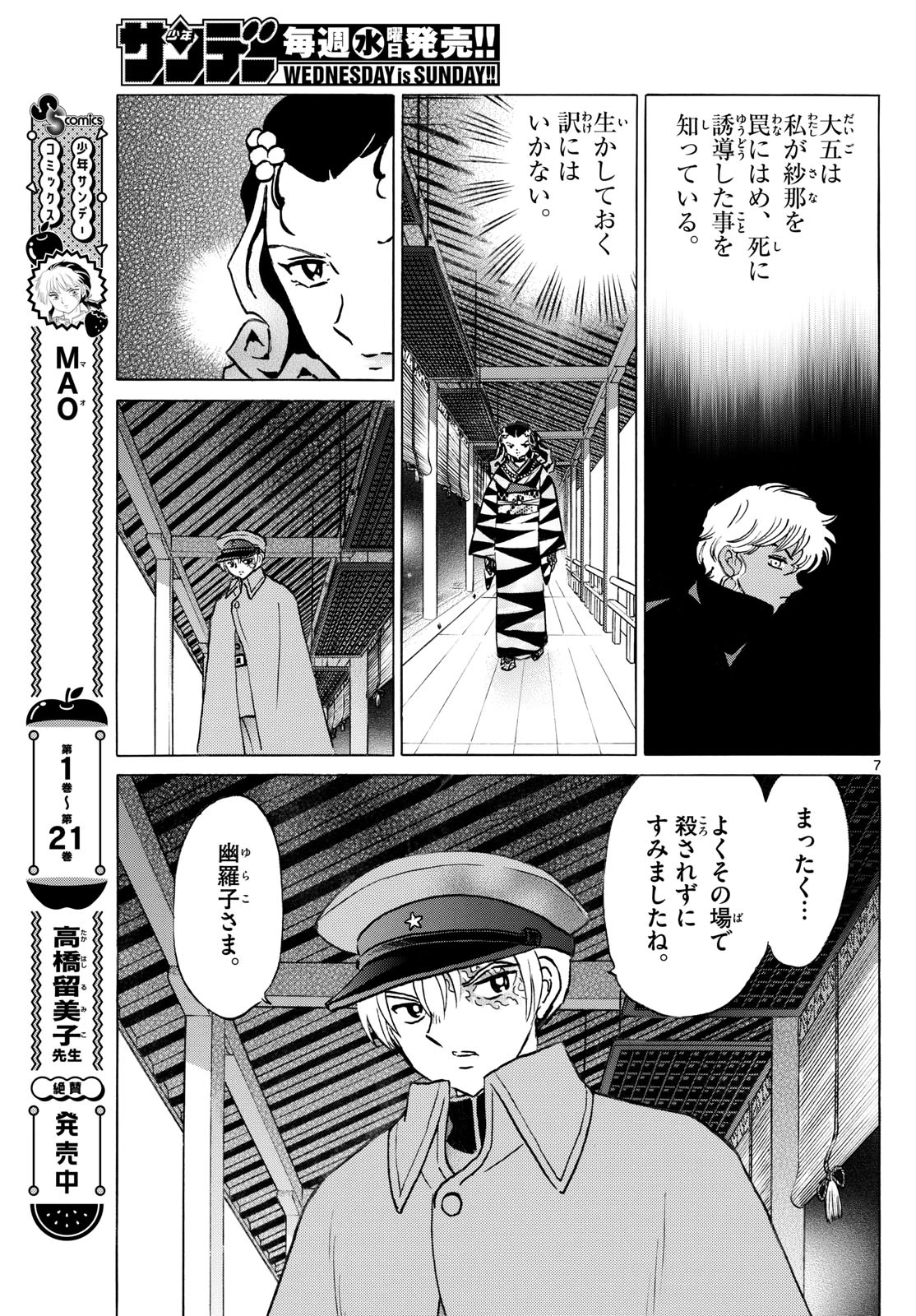 猫来 第242話 - 7