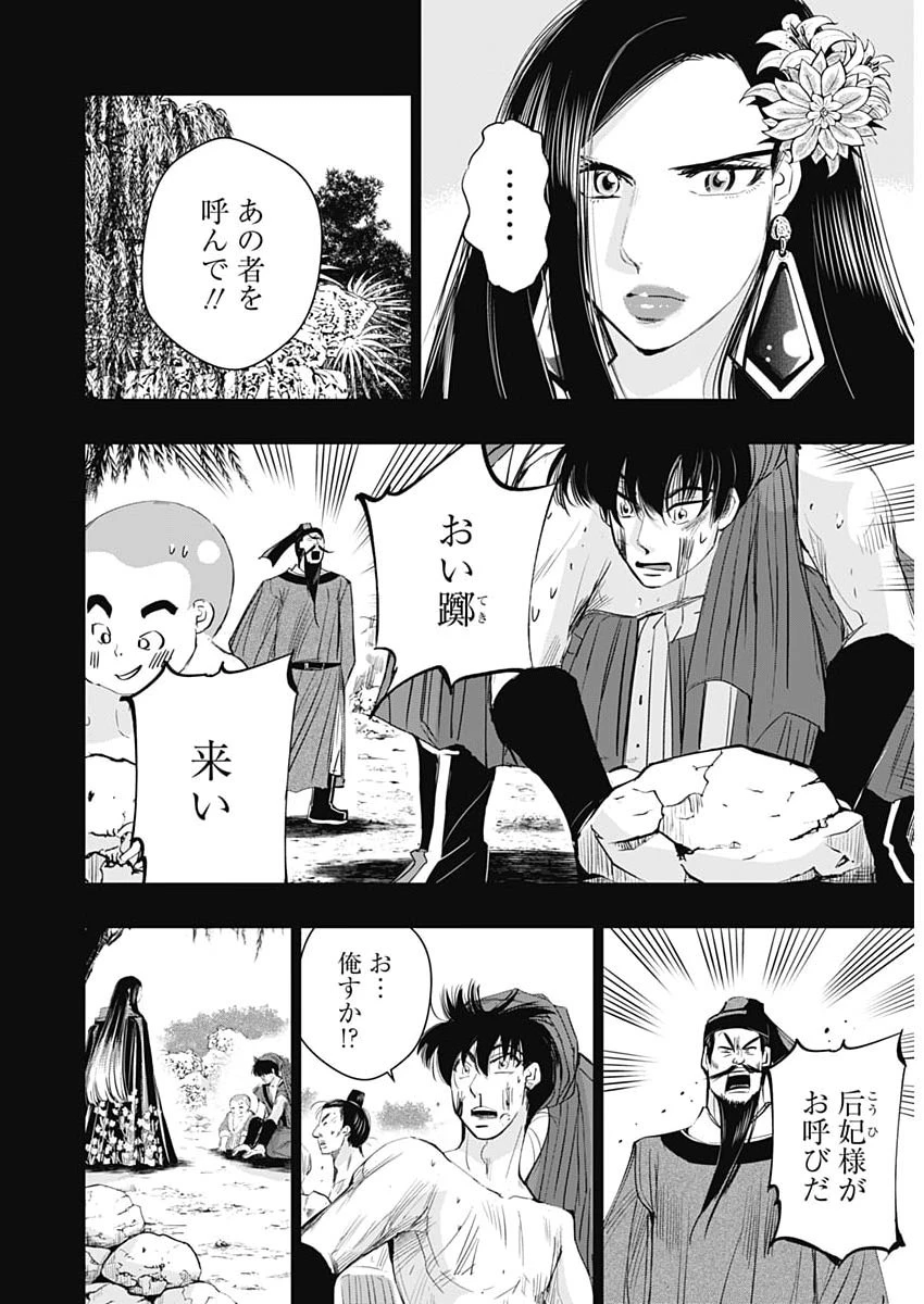 レッドムーダン 第89話 - 10