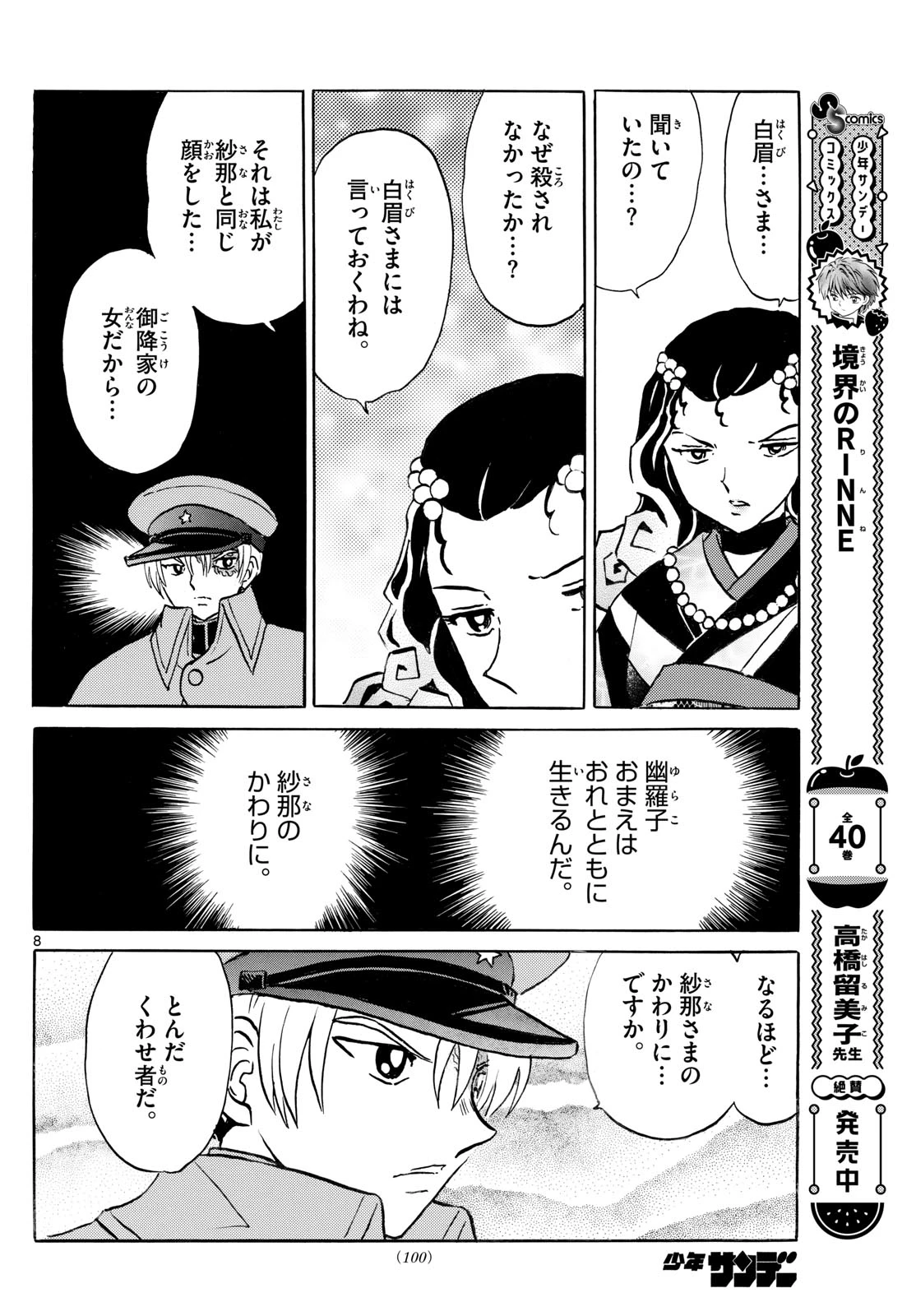 猫来 第242話 - 8